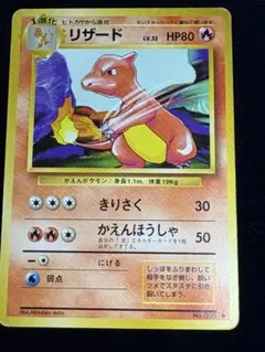 旧裏 ポケモンカード リザード No.005 初版 旧裏面のサムネイル