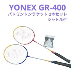 2026年最新】YONEX GR 400の人気アイテム - メルカリ