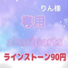 りん様 ラインストーン デコうちわ ミルキーストーン 高分子ストーン