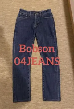 ボブソン04ジーンズ　ブルーデニム ストレートデニム