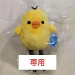 リラックマストア リラノワ限定 キイロイトリ つながる ぶらさげ