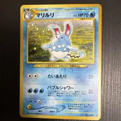 旧裏　ポケモンカード　マリルリ HP70のサムネイル