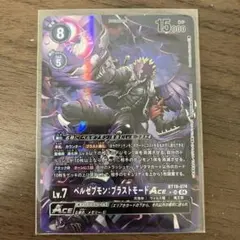 デジモンカード 英語版 ベルゼブモン ブラストモード sec パラレル