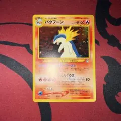 希少】ポケモンカード バクフーンex 3枚セット まとめ売り - メルカリ