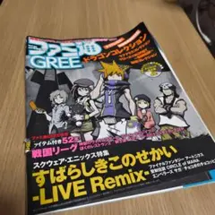 ファミ通GREE vol.10