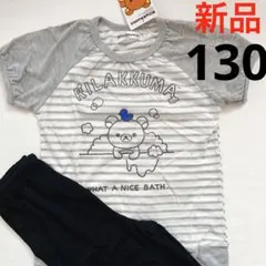 新品●リラックマ 半袖パジャマ上下 130のサムネイル