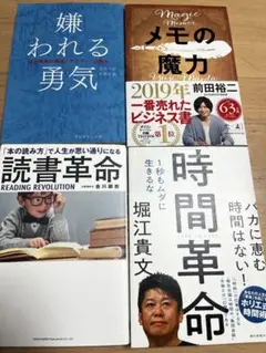 ビジネス書セット 4冊