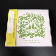 ハンバートハンバート シングルコレクション 2002-2008 帯付き CD