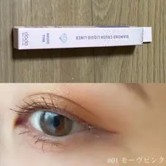 ドド♡新品♡ダイヤモンドクラッシュリキッドライナー 01 モーヴピンクのサムネイル