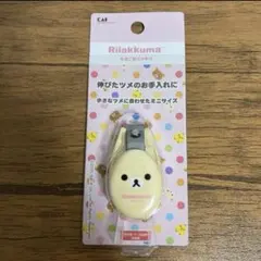 【新品】コリラックマ たまご型ツメキリ 貝印/san-x/サンエックスのサムネイル