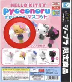 ハローキティ サンリオ ぴょこのるマスコット コギャル 日焼けキティ