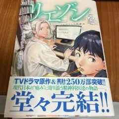 リエゾン ーこどものこころ診療所ー(21) 完結