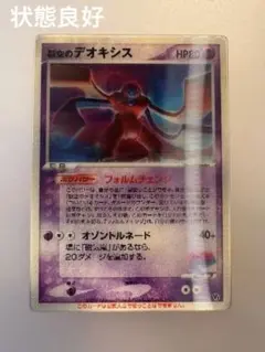 2026年最新】ポケモンカード 映画公開記念 裂空のデオキシスの人気