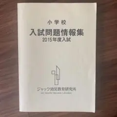 2026年最新】ジャック 問題集の人気アイテム - メルカリ
