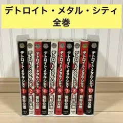 【レンタル落ち】　デトロイト・メタル・シティ　1-10 全巻　若杉公徳