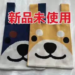【新品】柴犬ニットバッグ✨D.KELLY 犬柄 ペア