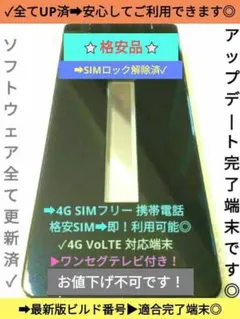 爆安⚡全てUP済◎１台限り➜大特価⭐格安品⭐ドコモ SH-02L➜SIMフリー