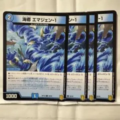 デュエルマスターズ 海郷 エマジェン-1