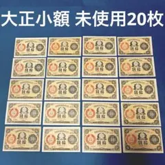 大正武内5円 (69)組 旧紙幣 旧札 古紙幣 古銭 昔のお札 大正時代