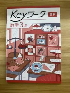 2026年最新】keyワークの人気アイテム - メルカリ