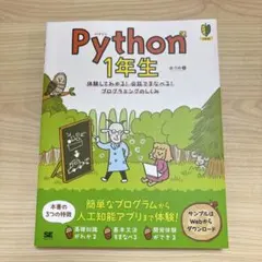 Python 1年生