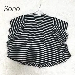 美品♡SONO ソーノ バックフリル カットソー Tシャツ ボーダーのサムネイル