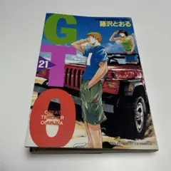 み*つ様 GTO (グレート・ティーチャー・オニヅカ) 全巻セット - メルカリ