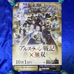 KT アルスラーン戦記無双　ゲーム販促ポスター②　PS3 PS4