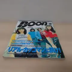 雑誌　Boon　1997年9月　⑨
