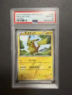 世界54枚 psa10 ピカチュウ ワールドチャンピオンズパック 023/108 