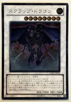 遊戯王OCG スクラップ・ドラゴン DREV-JP043 レリーフ - メルカリ