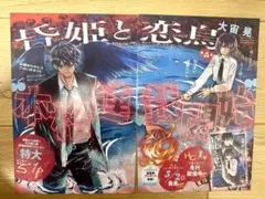 昏姫と恋烏