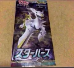 スターバース　1パック