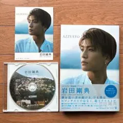 【未読・DVD動作確認のみ】岩田剛典『AZZURRO』特別限定版 アズーロ