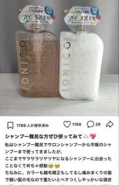 IONICO イオニコ　シャンプートリートメント ヘアマスクはおまけ　残量写真のサムネイル