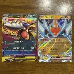 ポケモンカード　インフェルノX メガサメハダーex ロトムex RRセット