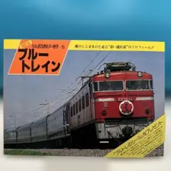 日本の鉄道　山と渓谷社　全巻セット Yahoo!オークション -「山と渓谷社 日本の鉄道」の落札相場