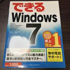 できる Windows 7