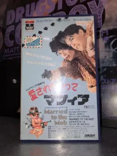 2026年最新】愛されちゃってマフィア [DVD]の人気アイテム - メルカリ