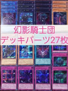 幻影騎士団　25th まとめ売り 遊戯王 幻影騎士団 25th まとめ売り【メーカー直営】