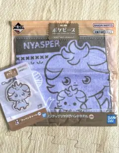 ポケピース 一番くじ タオル ワッペンチャーム ニャスパー