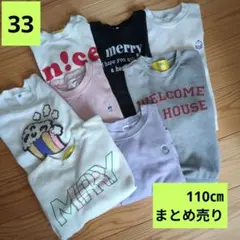 キッズ トレーナー 8点セット 110cm７枚・120㎝１枚 まとめ売り