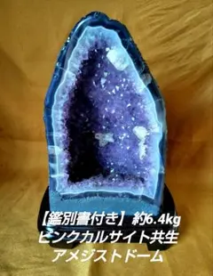 ☆特選オンリー1☆巨大14kg超【THE BIG IMPACT♢ジオード晶洞