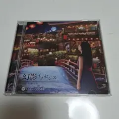 幻影イノセンス　ナナカラット　アルバム　cd