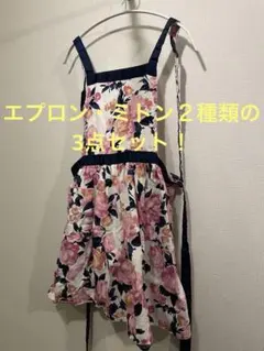 Franc franc花柄エプロン&ミトン2種類の3セット！