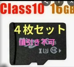 Class 10 16GB MicroSD 4枚セット