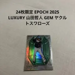EPOCH 2025 LUXURY 山田哲人 GEM ヤクルトスワローズ