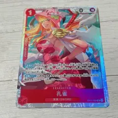 ワンピース カードゲーム 孔雀 OP11-004