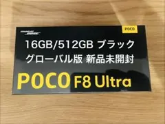 2026年最新】Xiaomi POCO F8 Ultra 《グローバル版》 の人気アイテム