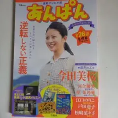 連続テレビ小説 あんぱん メモリアルブック